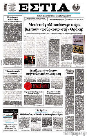 Πρωτοσέλιδο εφημερίδας Εστία - protoselida
