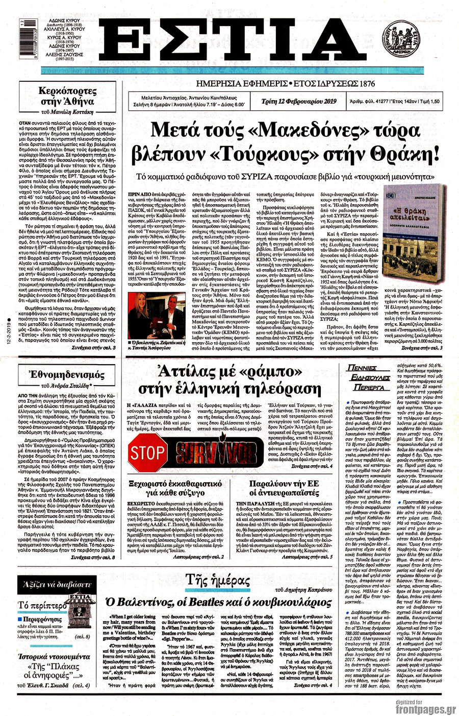 Εστία