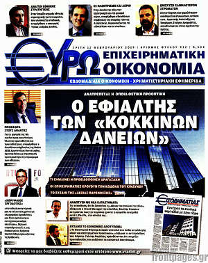 Πρωτοσέλιδο Ευρωοικονομία