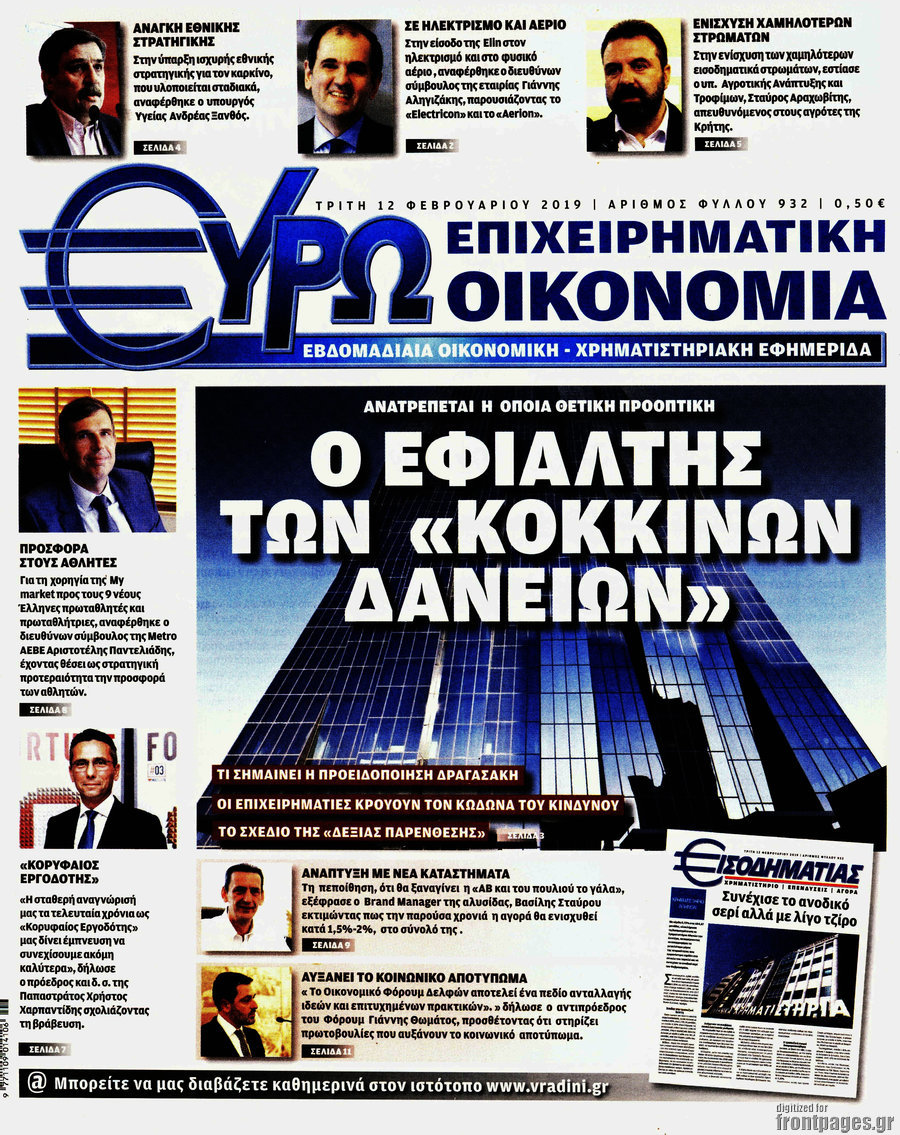 Ευρωοικονομία