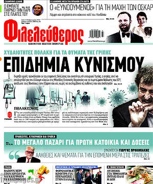 Φιλελεύθερος: Επιδημία κυνισμού