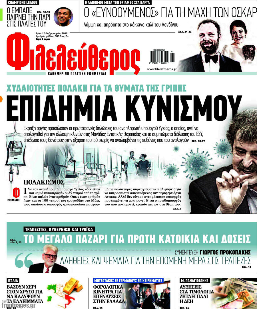 Φιλελεύθερος
