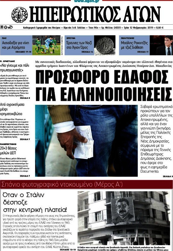Ηπειρωτικός Αγών