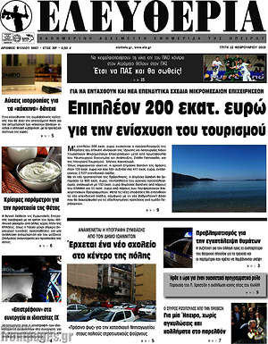 Πρωτοσέλιδο Ελευθερία