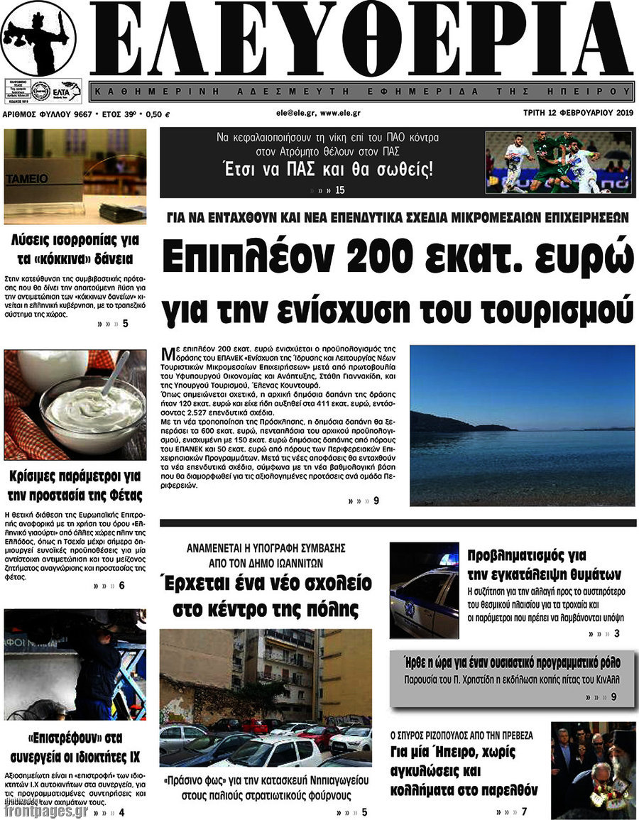 Ελευθερία