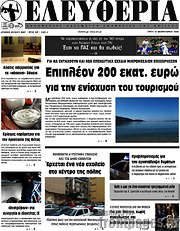 /Ελευθερία