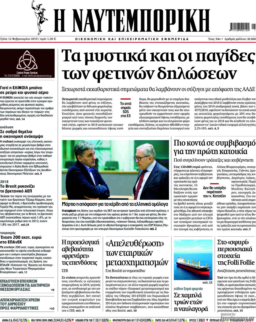 Η Ναυτεμπορική
