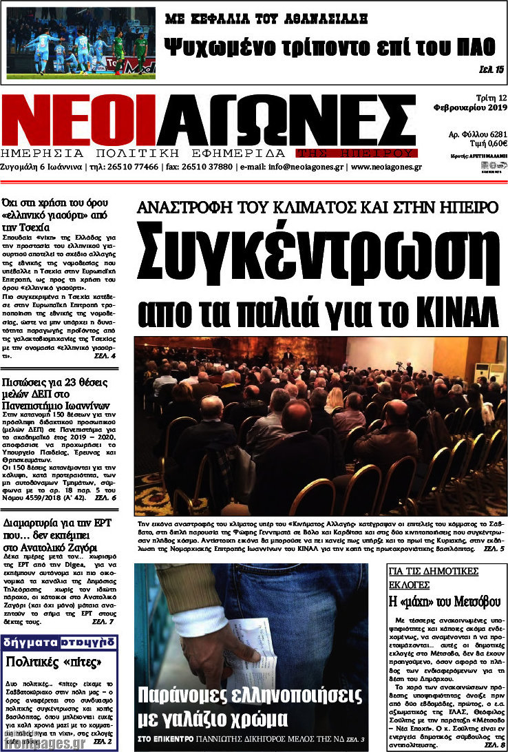 Νέοι Αγώνες