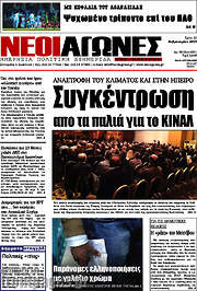 /Νέοι Αγώνες