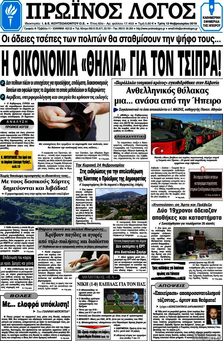 Πρωινός Λόγος