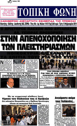 Πρωτοσέλιδο Τοπική Φωνή