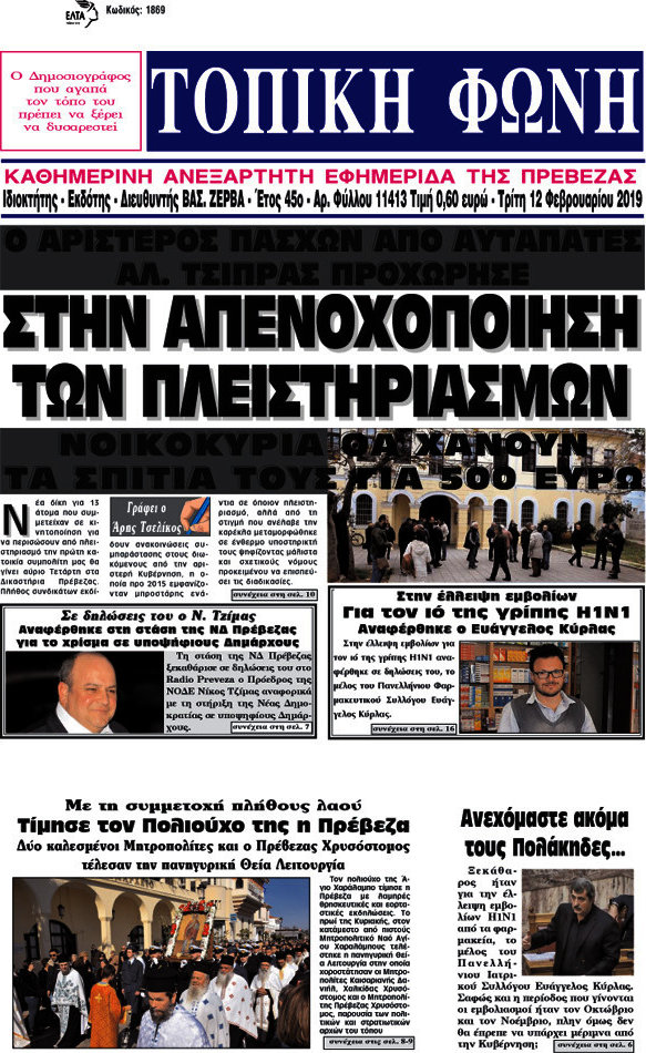Τοπική Φωνή