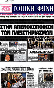 /Τοπική Φωνή