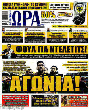 Πρωτοσέλιδο εφημερίδας Η Ώρα των Σπορ - protoselida