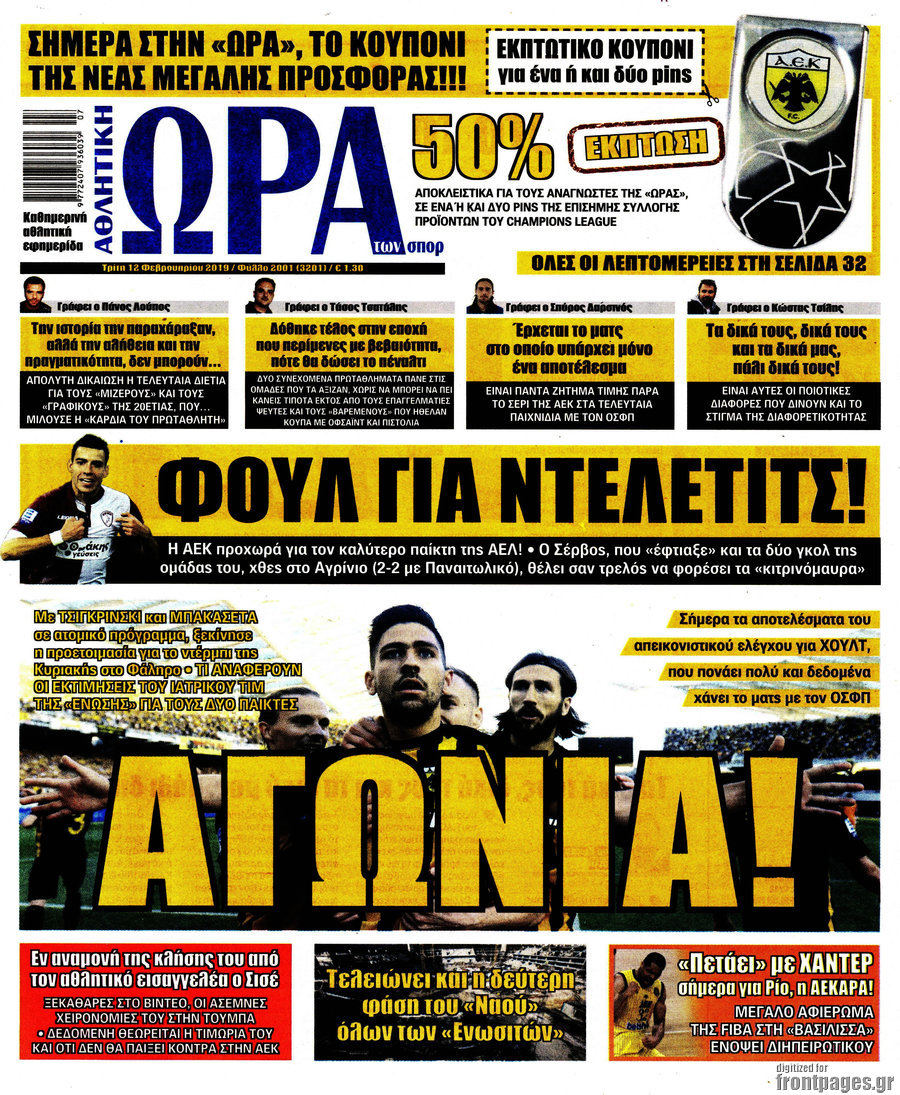Η Ώρα των Σπορ