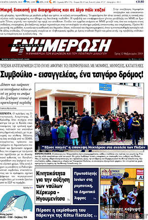 Πρωτοσέλιδο Ενημέρωση