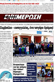 /Ενημέρωση
