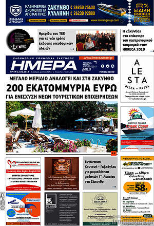 Πρωτοσέλιδο Ημέρα Ζακύνθου