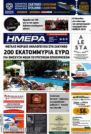 /Ημέρα Ζακύνθου