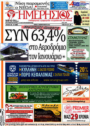 Πρωτοσέλιδο Ημερήσιος