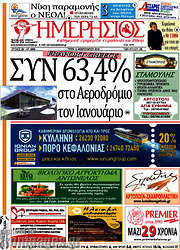 /Ημερήσιος