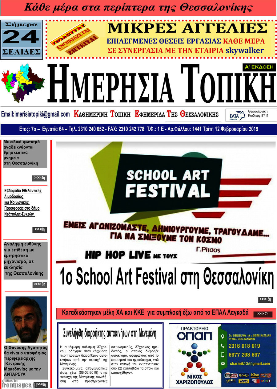 Ημερήσια Τοπική