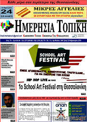 /Ημερήσια Τοπική