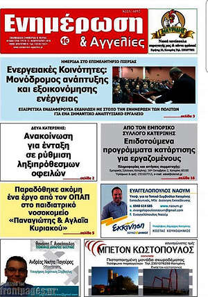 Πρωτοσέλιδο Ενημέρωση και Αγγελίες