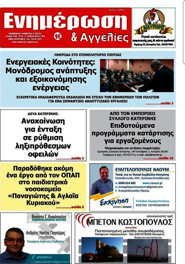 Ενημέρωση και Αγγελίες