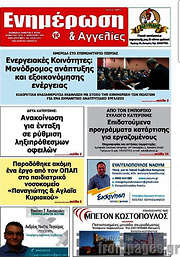 /Ενημέρωση και Αγγελίες