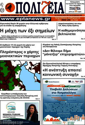 Πρωτοσέλιδο Πολιτεία