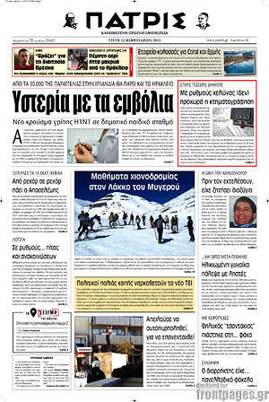Πρωτοσέλιδο Πατρίς