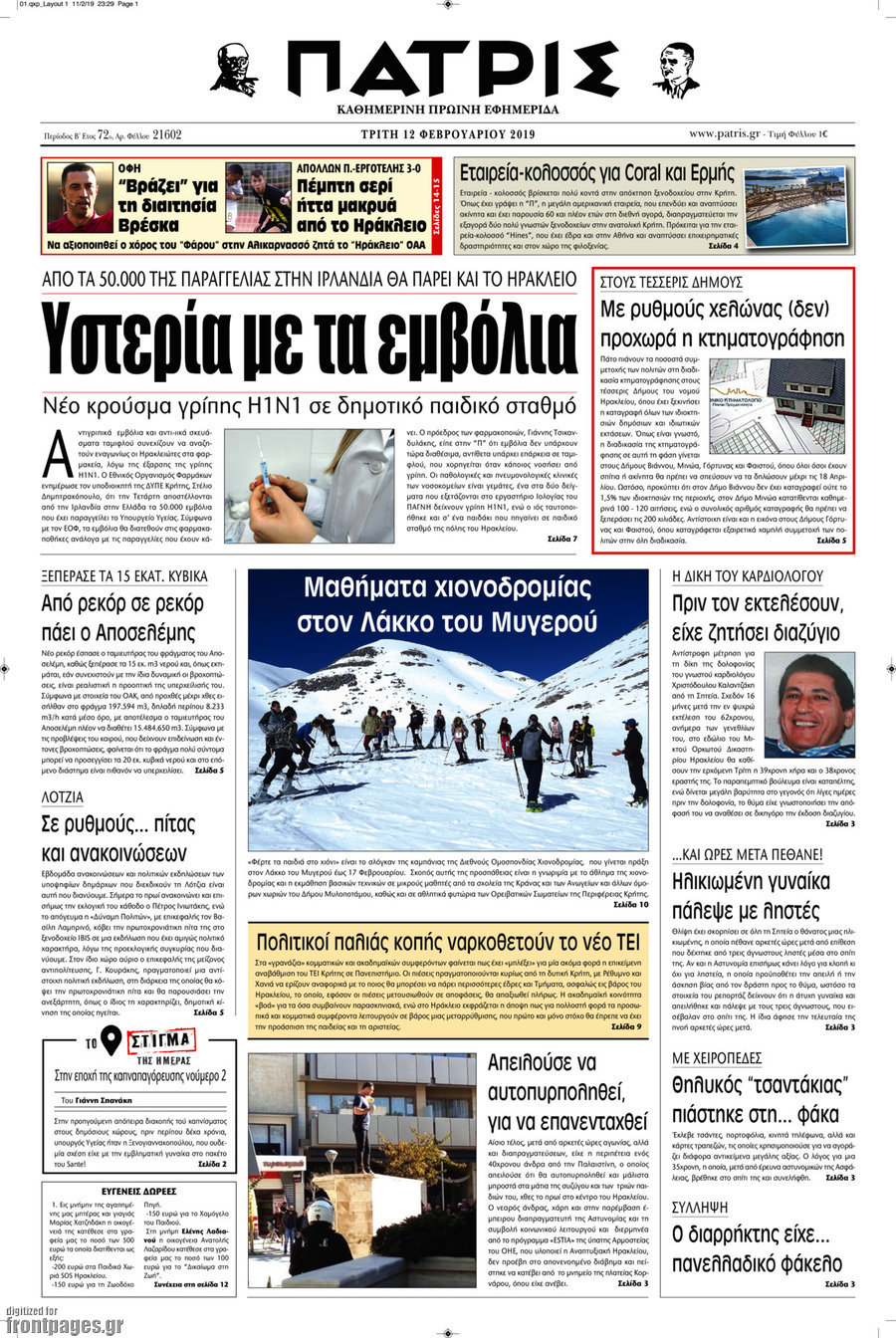 Πατρίς