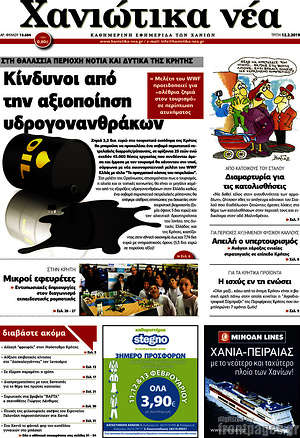 Πρωτοσέλιδο Χανιώτικα Νέα