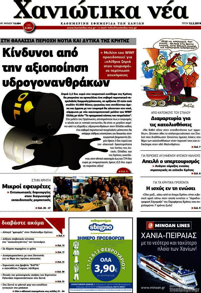 Χανιώτικα Νέα