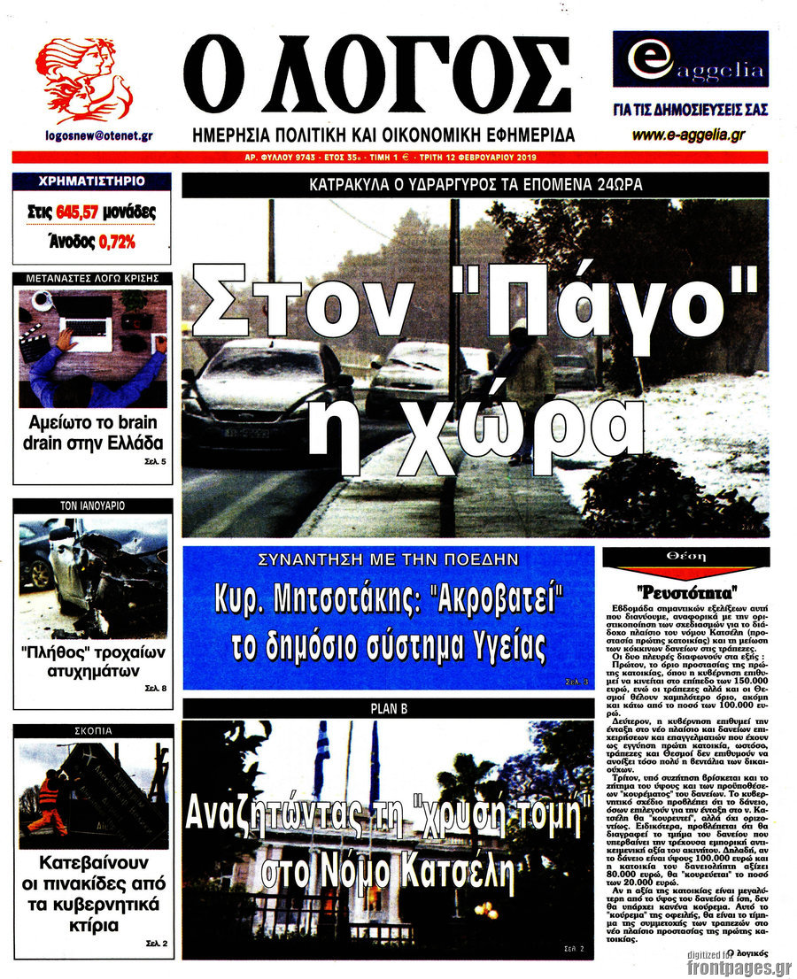 Ο Λόγος
