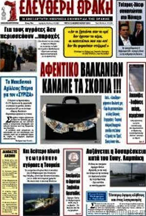 Πρωτοσέλιδο Ελεύθερη Θράκη