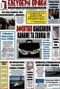 Ελεύθερη Θράκη