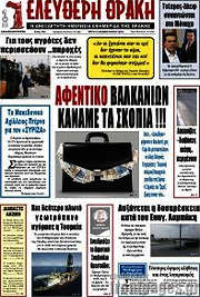 /Ελεύθερη Θράκη
