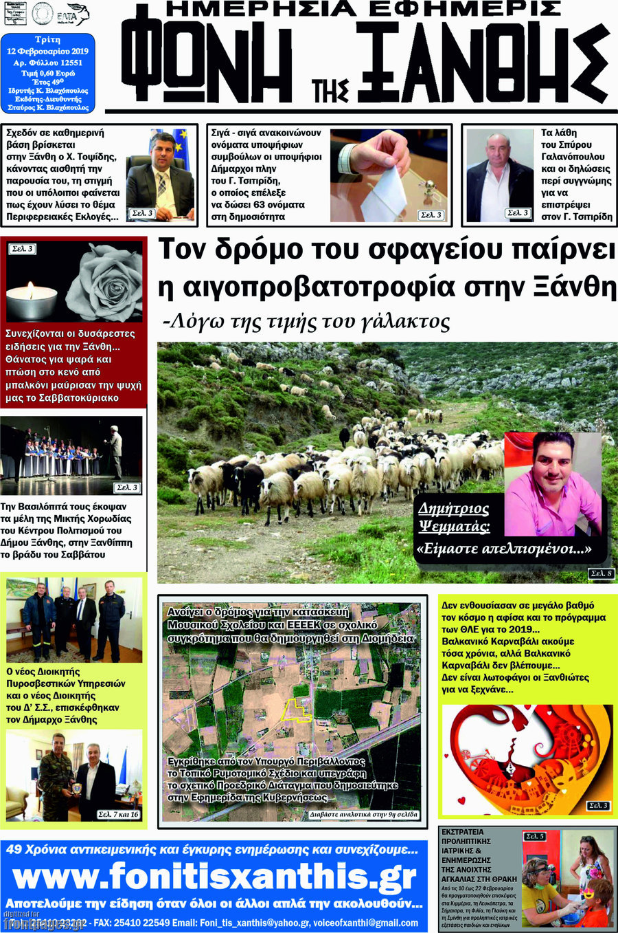 Φωνή της Ξάνθης