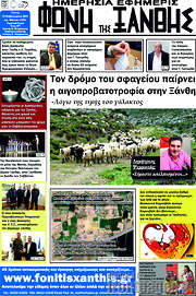 /Φωνή της Ξάνθης