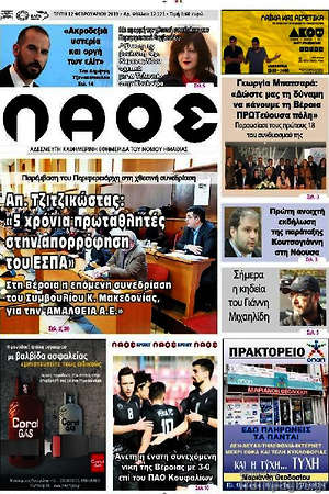 Πρωτοσέλιδο Λαός