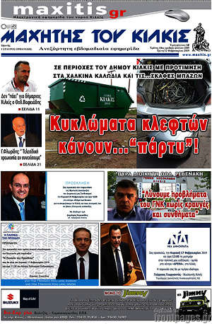 Πρωτοσέλιδο Μαχητής του Κιλκίς
