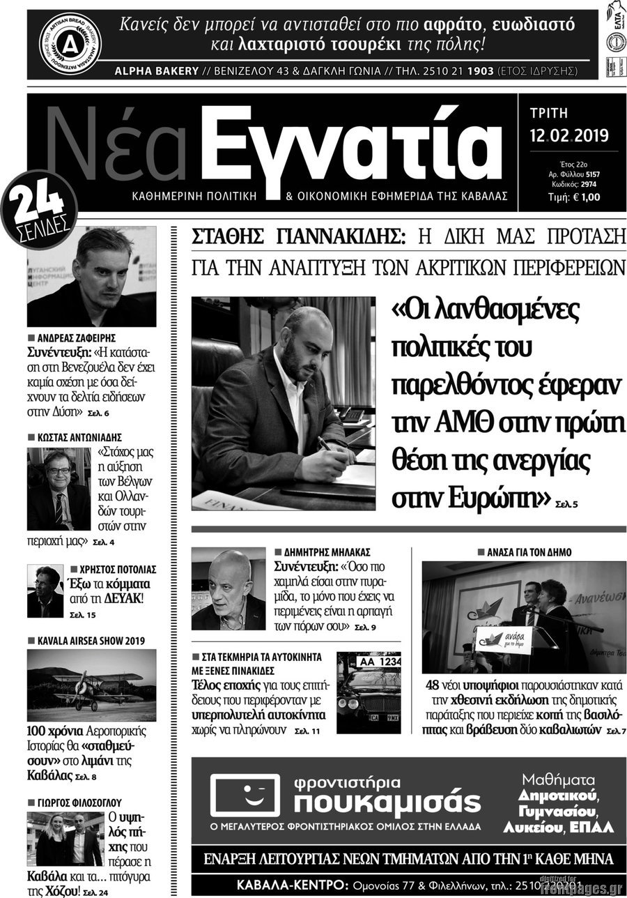 Νέα Εγνατία