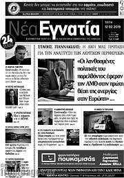 /Νέα Εγνατία