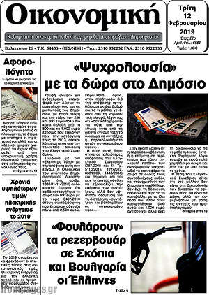 Πρωτοσέλιδο Οικονομική