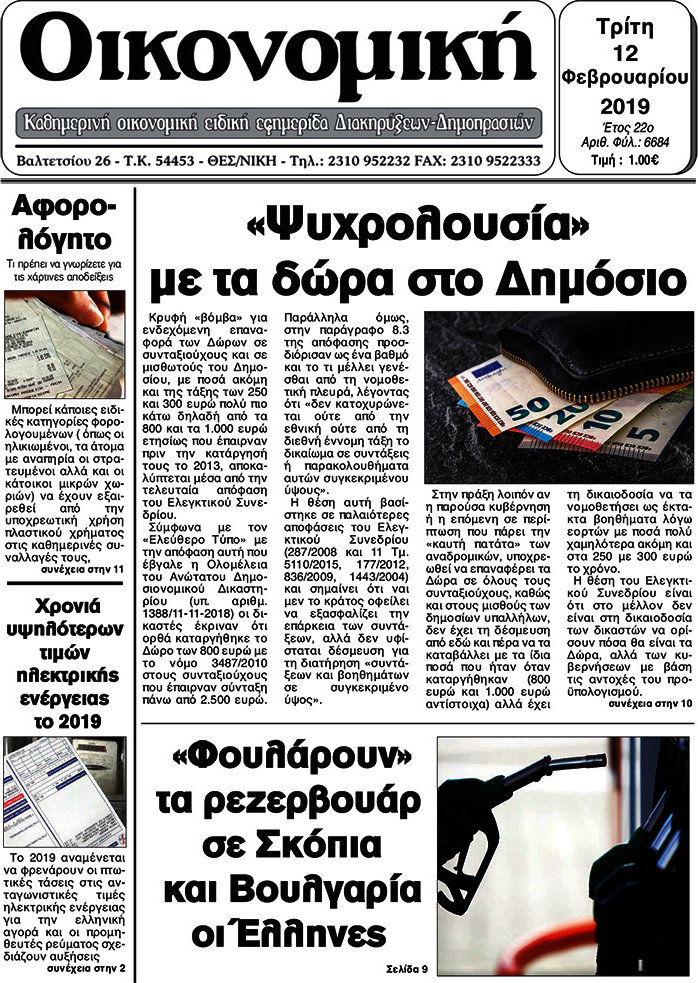 Οικονομική