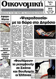 /Οικονομική