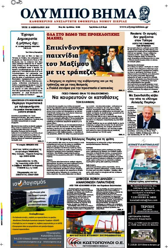 Ολύμπιο Βήμα