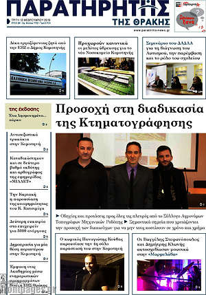 Πρωτοσέλιδο Παρατηρητής